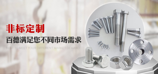 非標(biāo)定制，百德滿(mǎn)足您不同市場(chǎng)需求